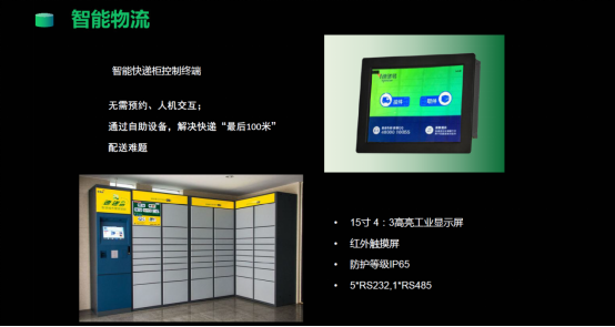 智能终端 智能终端